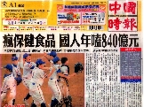 1.瘋保健國人年消費840億-99年
