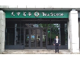 2010世博会天申专卖店