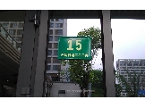 2010世博会天申专卖店门牌