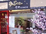 店面照