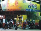 中和分店