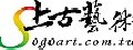 上古國際藝術股份有限公司