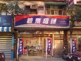 南崁店