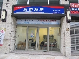 內湖店