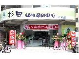 台南永康大灣店(購物福利中心)