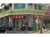 高雄楠梓店(購物福利中心)