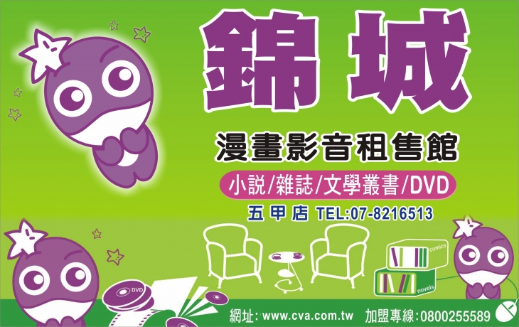 錦城影音漫畫租售鳳山五甲店形象照片