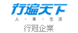行冠企業股份有限公司