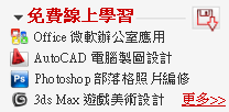 聯成電腦 聯成電腦