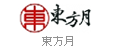 東方月