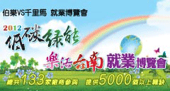 樂活台南 就業博覽會