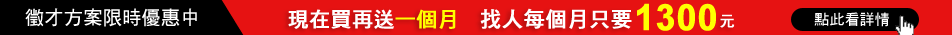 VIP季繳方案限時優惠中