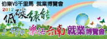 樂活台南 就業博覽會