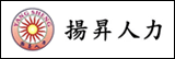 揚昇人力資源股份有限公司