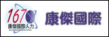 康傑國際人力資源管理顧問有限公司