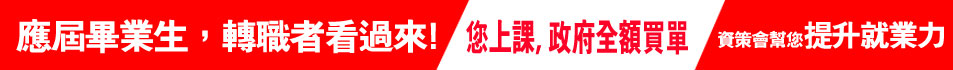 資策會
