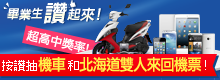 2013畢業生讚起來