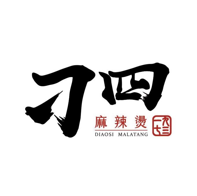 刁四麻辣燙-蘆洲店相關照片1