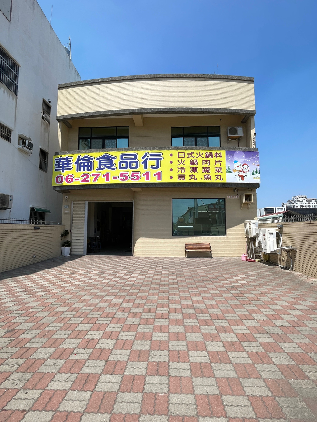 華倫食品行相關照片1