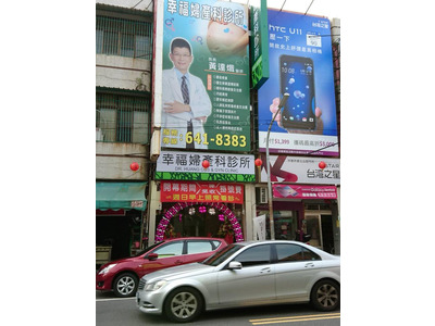 幸福婦產科診所相關照片1