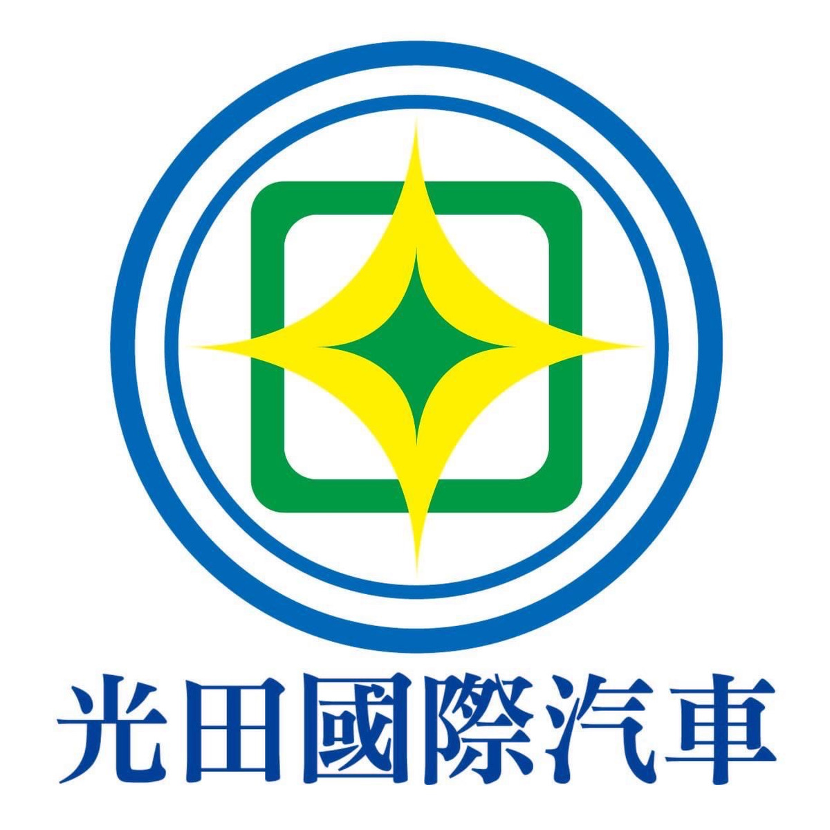 光田國際汽車股份有限公司相關照片4