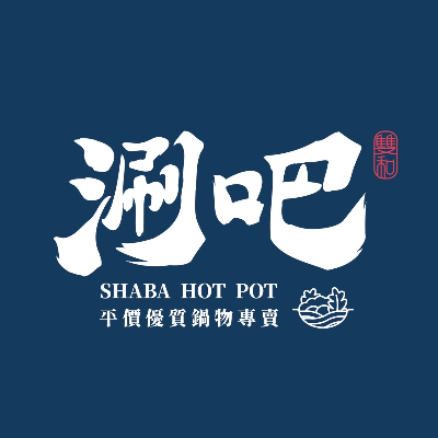 涮吧Shaba hot pot(雙和圓通店/咪咪小吃店)