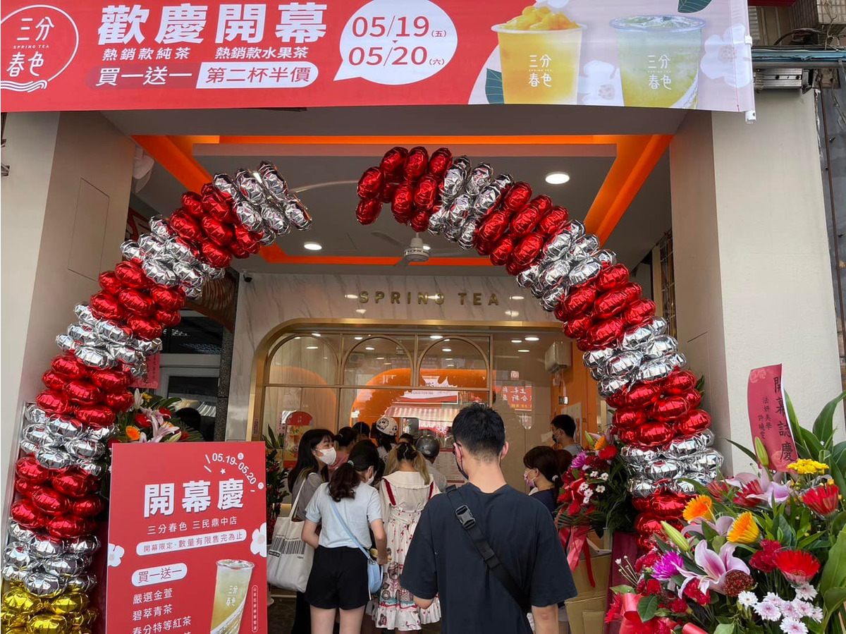 三分春色_三鑫商行相關照片4