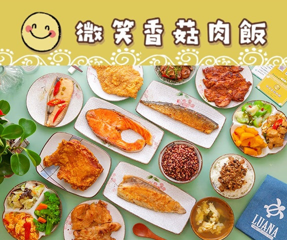 微笑香菇肉飯相關照片3
