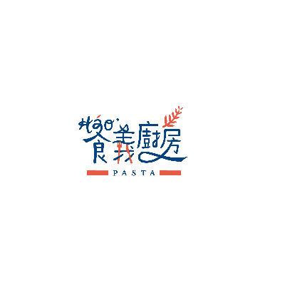 饗義廚房義大利麵