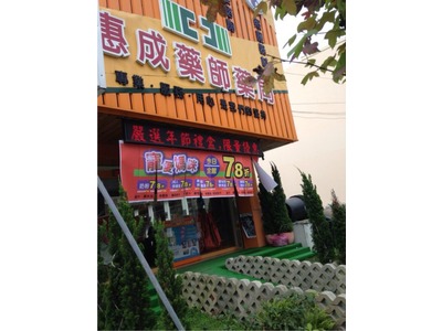水里店