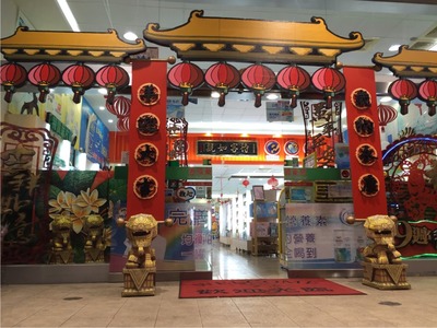 新春門面
