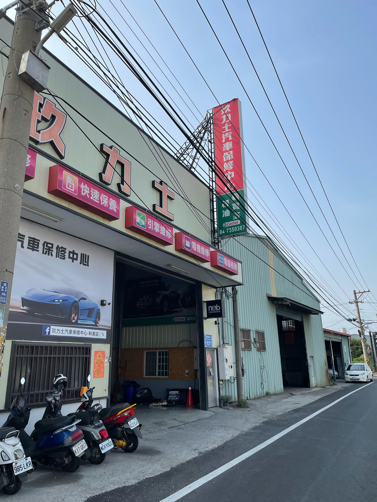 玖力士汽車修配廠相關照片2