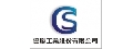 協勝工業股份有限公司