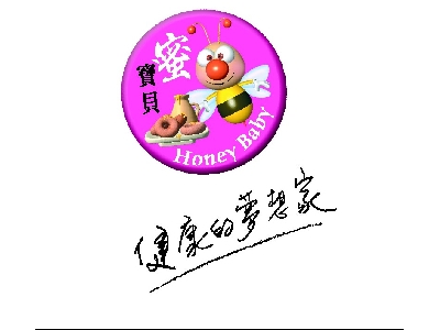 台灣區蜜寶貝蜜蜂產品運銷合作社相關照片1