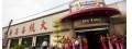 大統喜宴餐廳