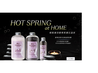 喜馬拉雅沐浴黑鹽