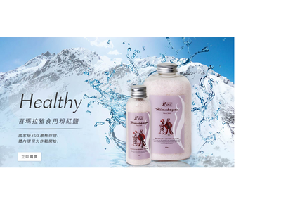 喜馬拉雅玫瑰食用鹽