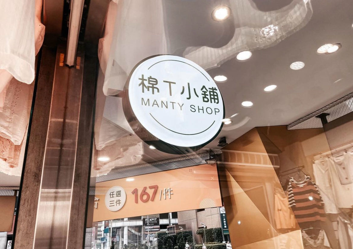 棉T小舖(聯亞設計工作室)相關照片1