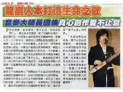 黃國倫位龍巖作詞作曲