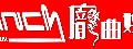 龐曲娛樂行銷企業社