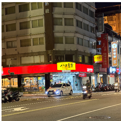 八方雲集(常一富商行/台北吉林店)