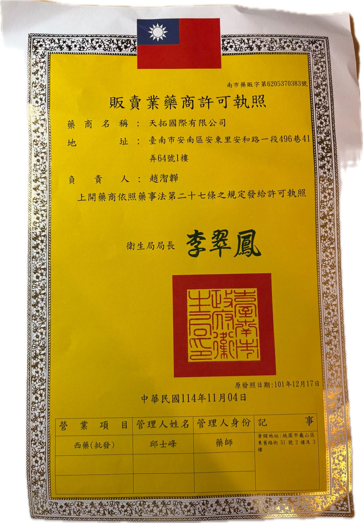天拓國際有限公司相關照片1