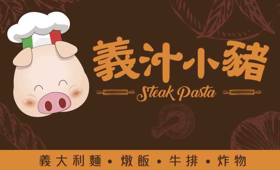 義汁小豬。義麵屋(義高膽大小吃店)相關照片1