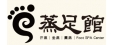 蒸足館