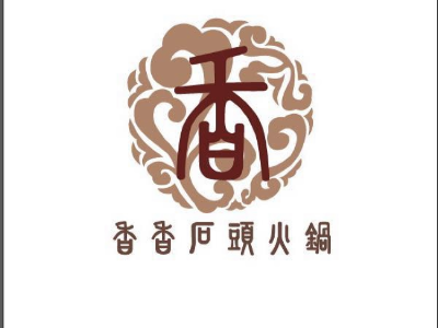 香香石頭火鍋(香鄉火鍋小吃店)相關照片2