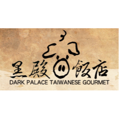 黑殿飯店