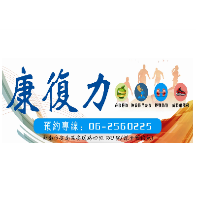 慈濟堂徒手整復所