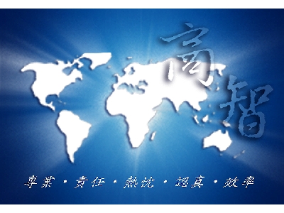 專業 責任 熱忱 認真 效率