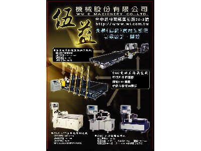 伍益機械股份有限公司相關照片1