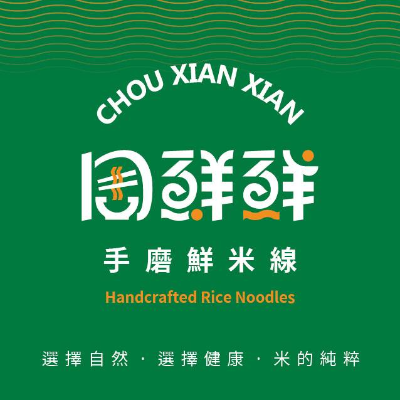 周鮮鮮 手磨鮮米線(聚富企業社)